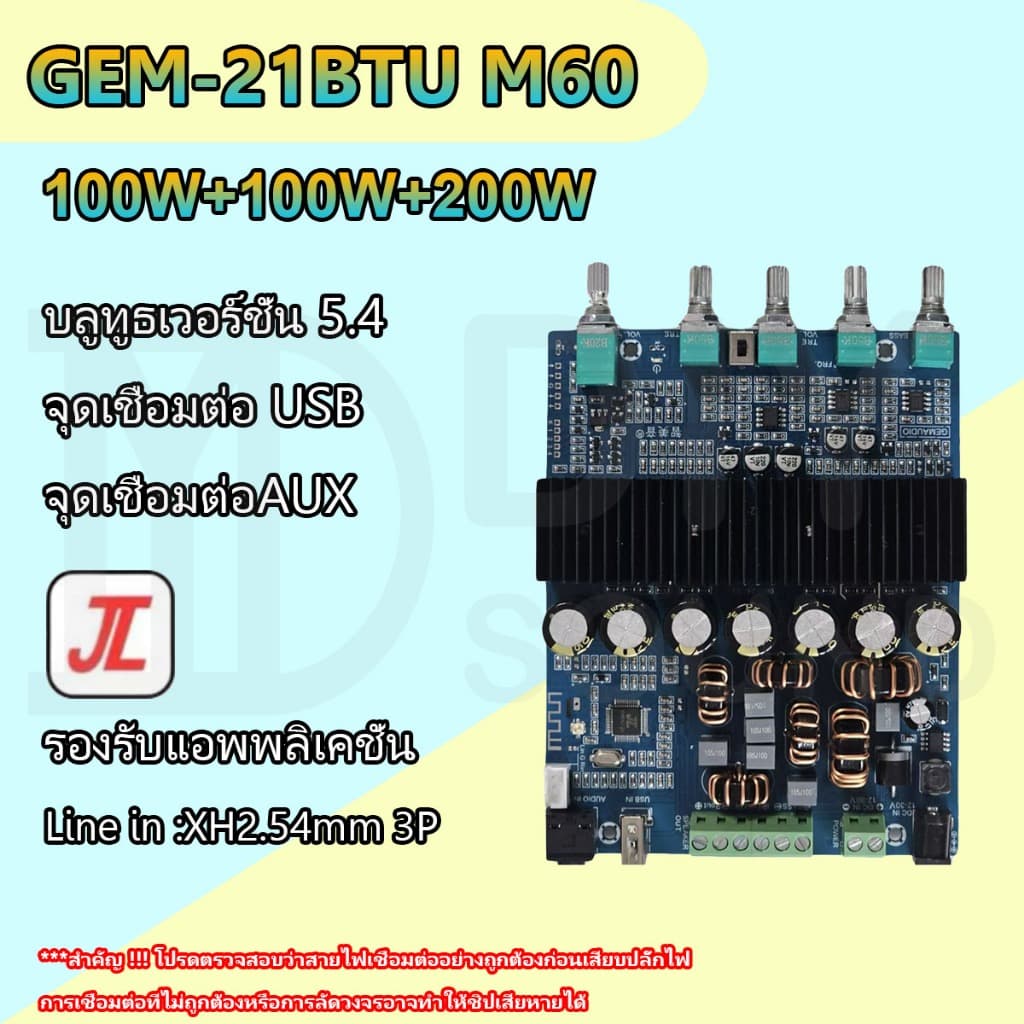 DIYsound แท้ GEMAUDIO 21BTU M60 แอมป์จิ๋ว 2.1 100W*2+200W DC 12-30v TPA3221*2 แอมป์จิ๋วแรงๆ18v ไม่มีเสียงตุ๊บ gem2.1 แท้ รูปที่ 2