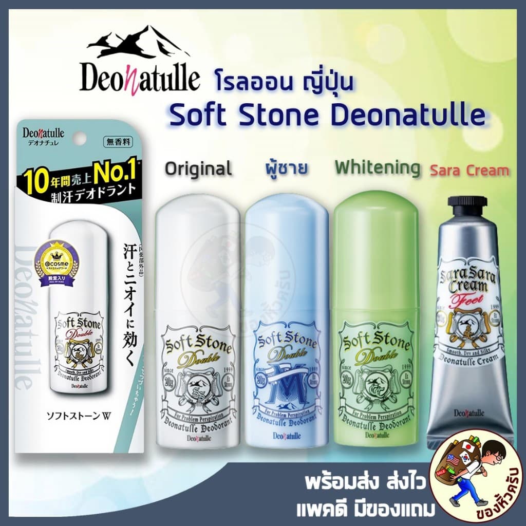 โรลออน ญี่ปุ่น โรออน Deonatulle Soft Stone 20g ดับ ระงับ กลิ่นกาย จากญี่ปุ่น รูปที่ 1
