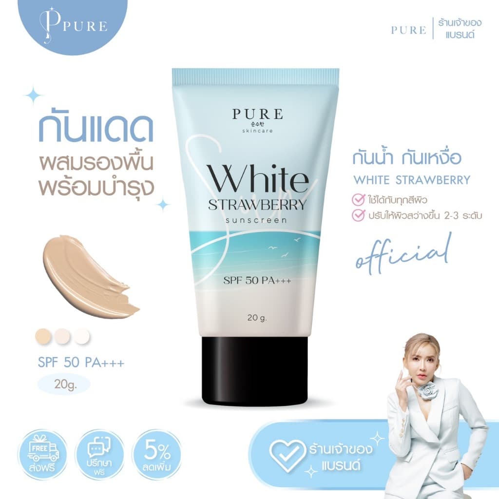 PURE ครีมเพียว กันแดด พี่ฟ้า กันน้ำกันเหงื่อ SPF50+++ ** ** ขนาด 20 g. รูปที่ 1