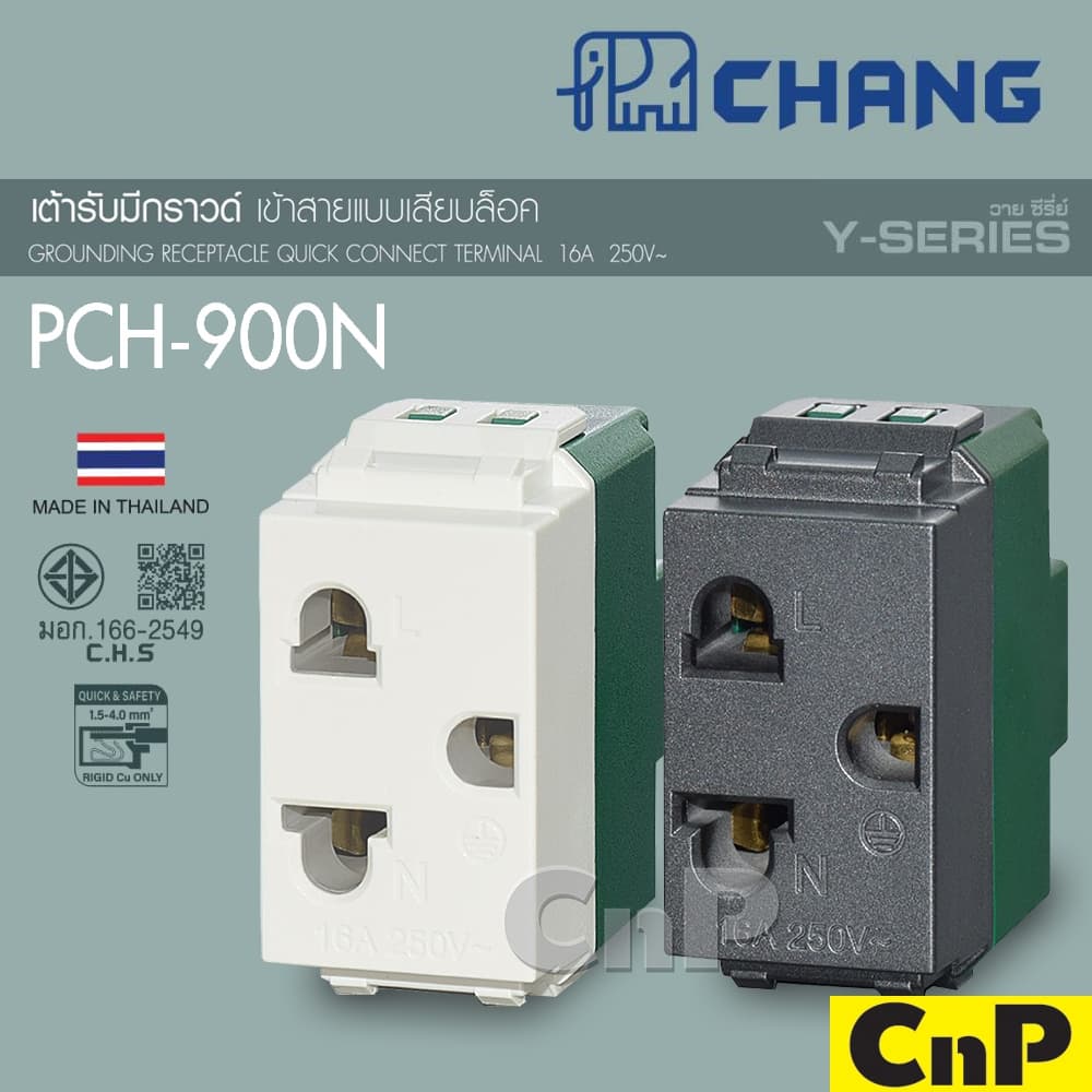 CHANG ปลั๊กกราวด์เดี่ยว เต้ารับกราวด์เดี่ยว 3 ขา ช้าง รุ่น PCH-900N มี 2 สี รูปที่ 1