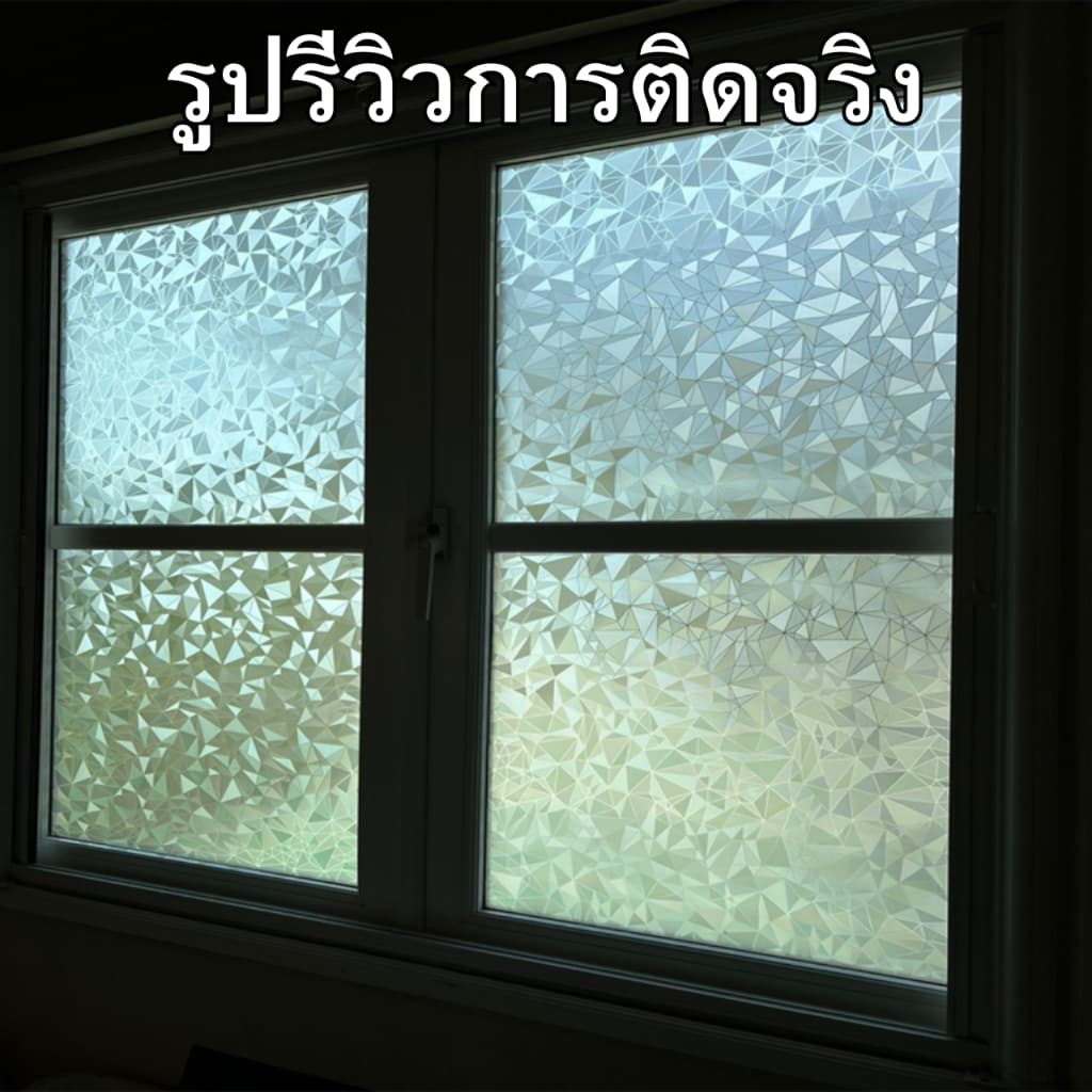 ฟิล์มติดกระจกบ้าน รุ่นสุญญากาศ ยาว2และ1เมตร ติดง่าย เพิ่มความเป็นส่วนตัว ฟิล์มกรองแสงติดกระจกบ้าน สติ๊กเกอร์ติดกระจกบ้าน รูปที่ 5