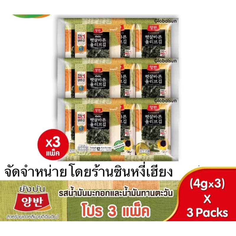 ยังบันสาหร่ายทะเลปรุงรสด้วยน้ำมันมะกอกและน้ำมันดอกทานตะวัน รูปที่ 1