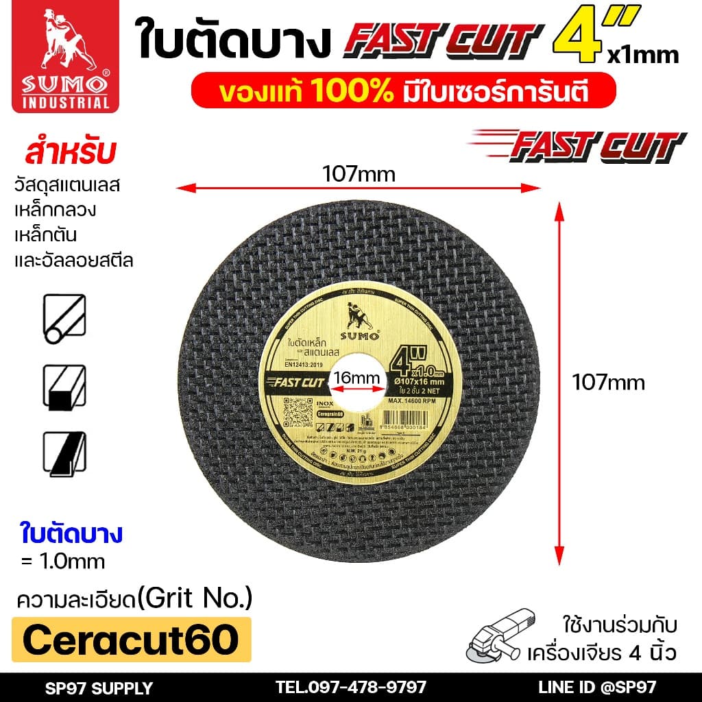 ใบตัด SUMO 4" FastCut ใบตัดเหล็ก ใบตัดสแตนเลส ซูโม่ ใบตัดบาง 4นิ้ว สีดำทอง มีใบเซอร์การันตี รูปที่ 3