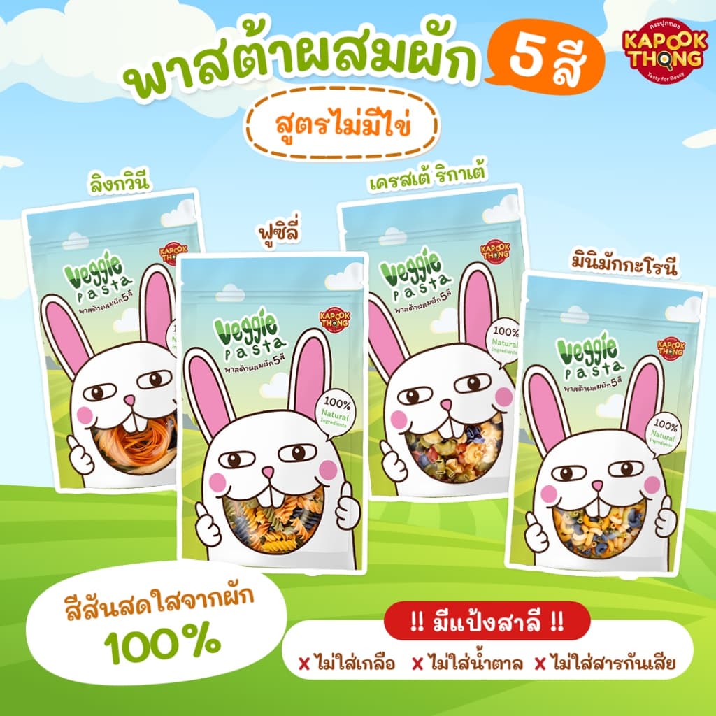 Jinny Kapookthong รวมเส้นพาสต้าเด็ก 8 เดือน+ carechoice Begin ทำจากข้าวผสมผักหลากสี Groot Good รูปที่ 4