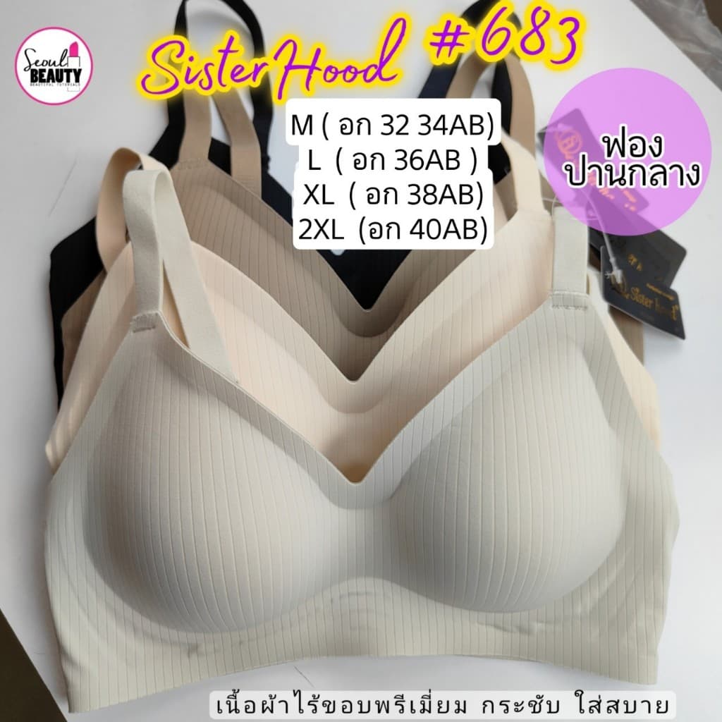 Sister Hood ป้ายดำ ชุดชั้นใร ผ้าไร้ขอบ ไร้โครง ฟองหนาปานกลาง 2.5 Cm. / 683 M-2XL รูปที่ 1