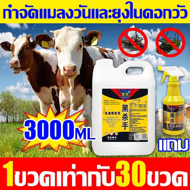 สเปรย์กำจัดแมลงวัน 2500ml ไล่แมลงวันแรงพิเศษ ใช้ในฟาร์ม โรงเรือน ภายในพื้นที่กว้าง ลดแมลงวันรบกวน เห็นผลไว รูปที่ 1