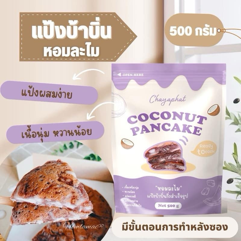 แป้งขนมบ้าบิ่น สูตรข้าวเหนียวดำ ขนาด500กรัม มีสูตร/ขั้นตอนการทำให้