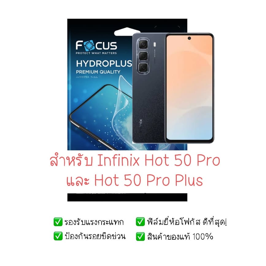 ฟิล์มกันรอย Infinix Hot 50 Pro และ Hot 50 Pro Plus | ฟิล์มไฮโดรเจล | ฟิล์ม Infinix Hot 50 Pro ห้าสิบโปร รูปที่ 1