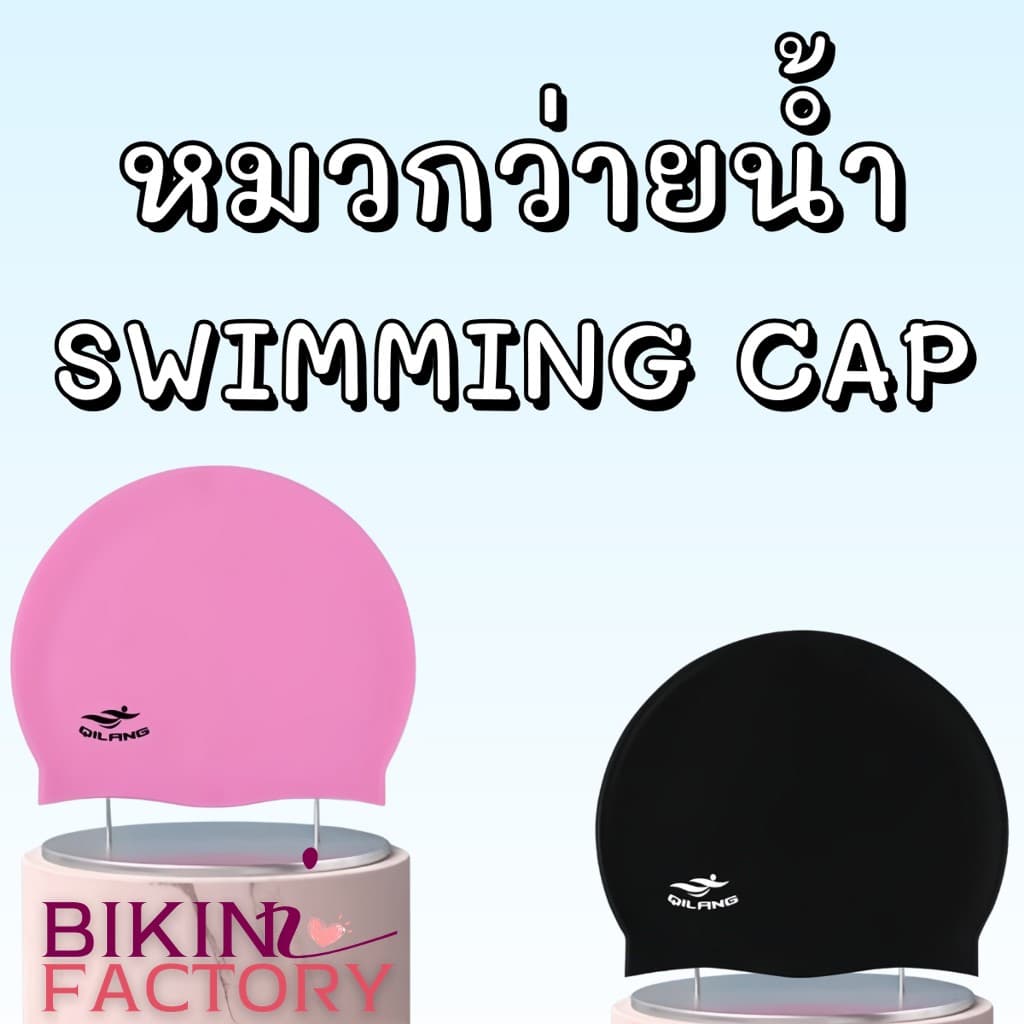 BIKINI FACTORY หมวกว่ายน้ำ หมวกว่ายน้ำซิลิโคน หมวกคลุมผม กันน้ำ ใส่สบาย สําหรับผู้ใหญ่ BK-234 รูปที่ 4