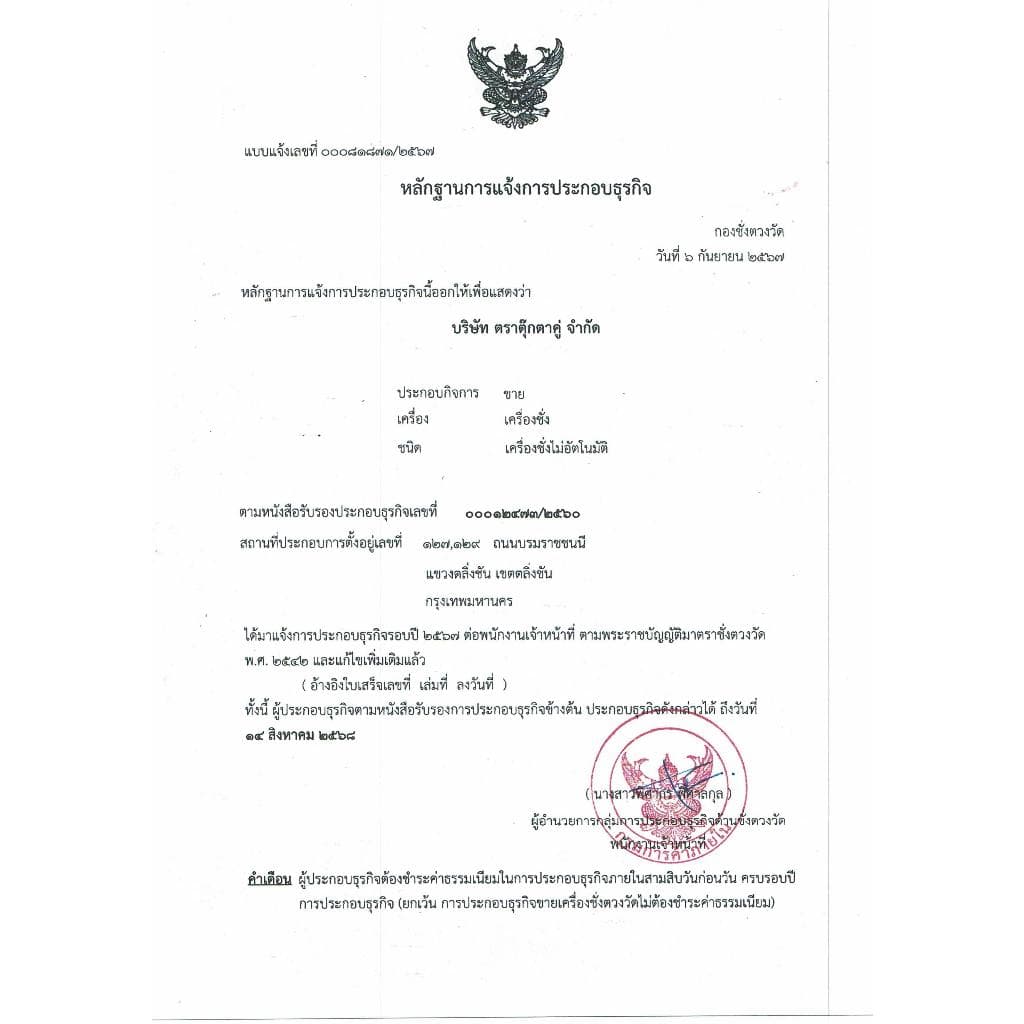 ตุ๊กตาคู่ ตาชั่งสแตนเลส เกรด304 เครื่องชั่ง ขนาด 20 กิโลกรัม จานแบน สินค้าแท้ 100% มีใบรับรอง ตราชั่ง ตาชั่งกิโล รูปที่ 6