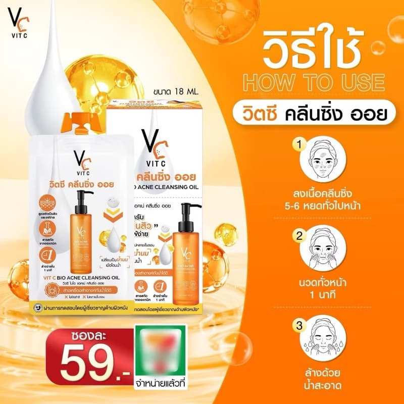 คลีนซิ่งออยล์สูตรพิเศษ VC Vit C Bio Acne Cleansing Oil 18ml รูปที่ 8