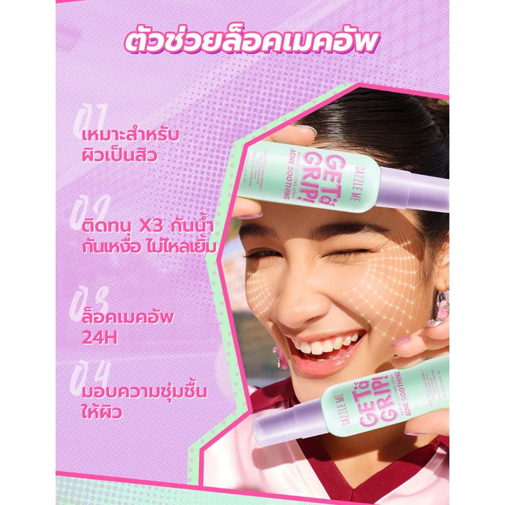 DAZZLE ME Makeup Setting Spray สเปรย์ล็อคเมคอัพ 7 สูตร รูปที่ 7