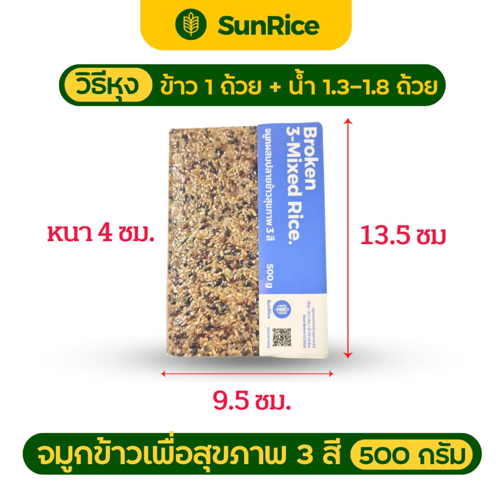 จมูกข้าว 3 สี ข้าวเพื่อสุขภาพ ข้าวท่อน ปลายข้าว ข้าว3สี ขนาด 500 กรัม ตรา SunRice ]]] รูปที่ 2