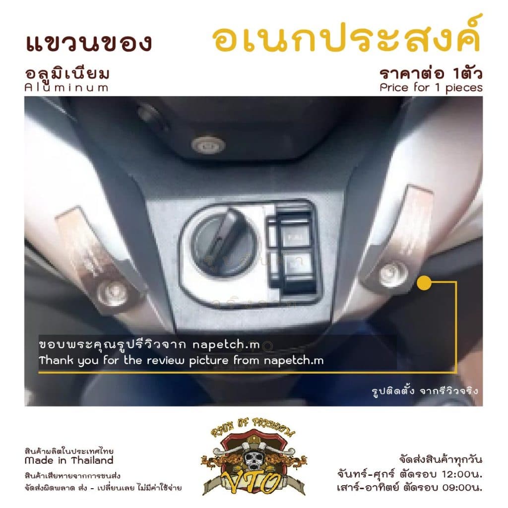แขวนของ แขวนหมวก อลูมิเนียม HONDA ติดตั้งง่าย แถมน็อตยึด 2ขนาด 2ตัวจ้า รูปที่ 5