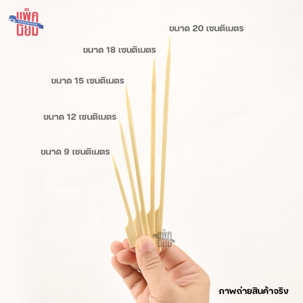 ไม้เสียบหัวธง ไม้เสียบลูกชิ้น ไม้เสียบหมูปิ้ง ขนาด 9cm 12cm15cm 18cm 20cm 25cm 30cm รูปที่ 2