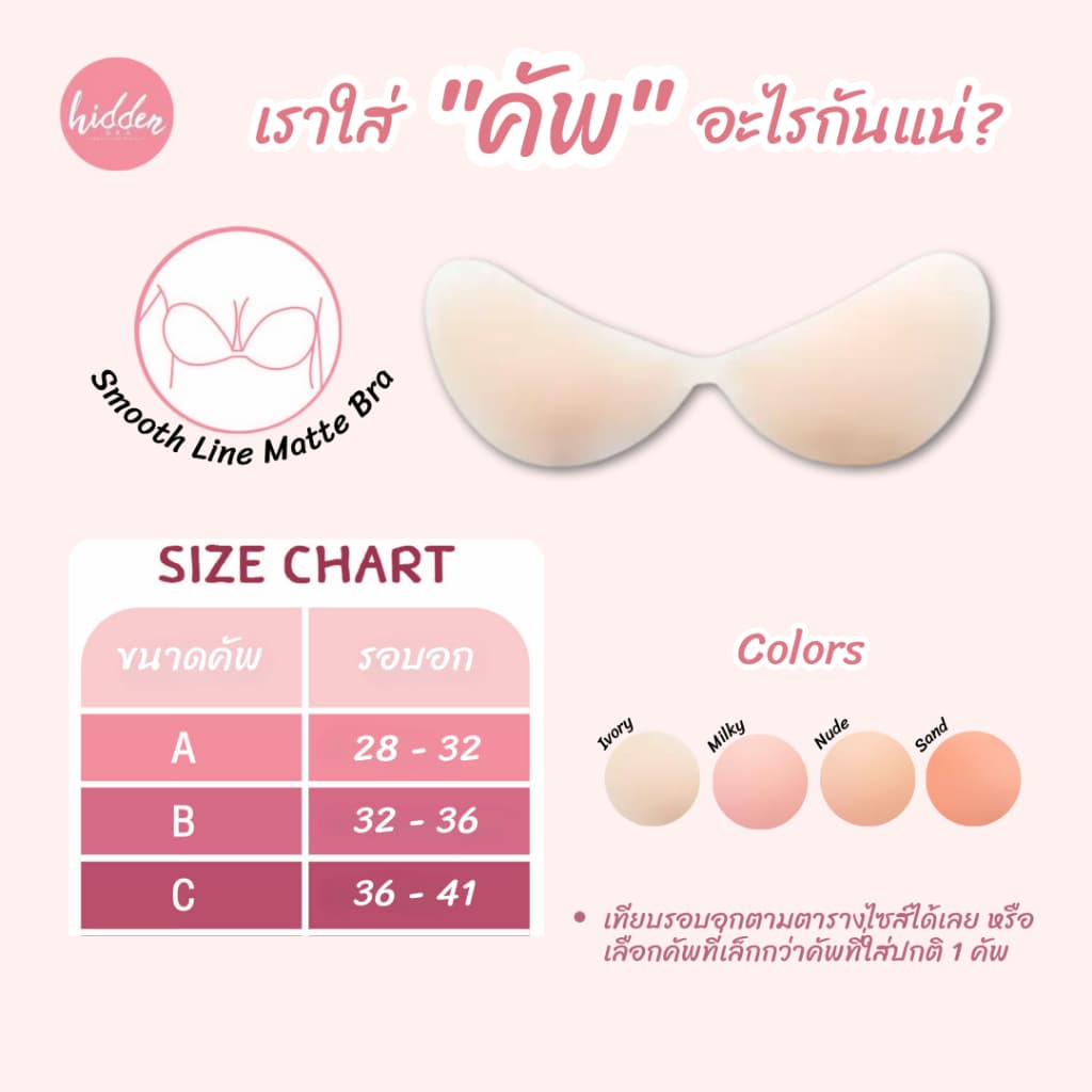 ‼NEW‼ Smooth Line Matte Bra Ultra-Slim Matte Bra บราปีกนก รูปที่ 9