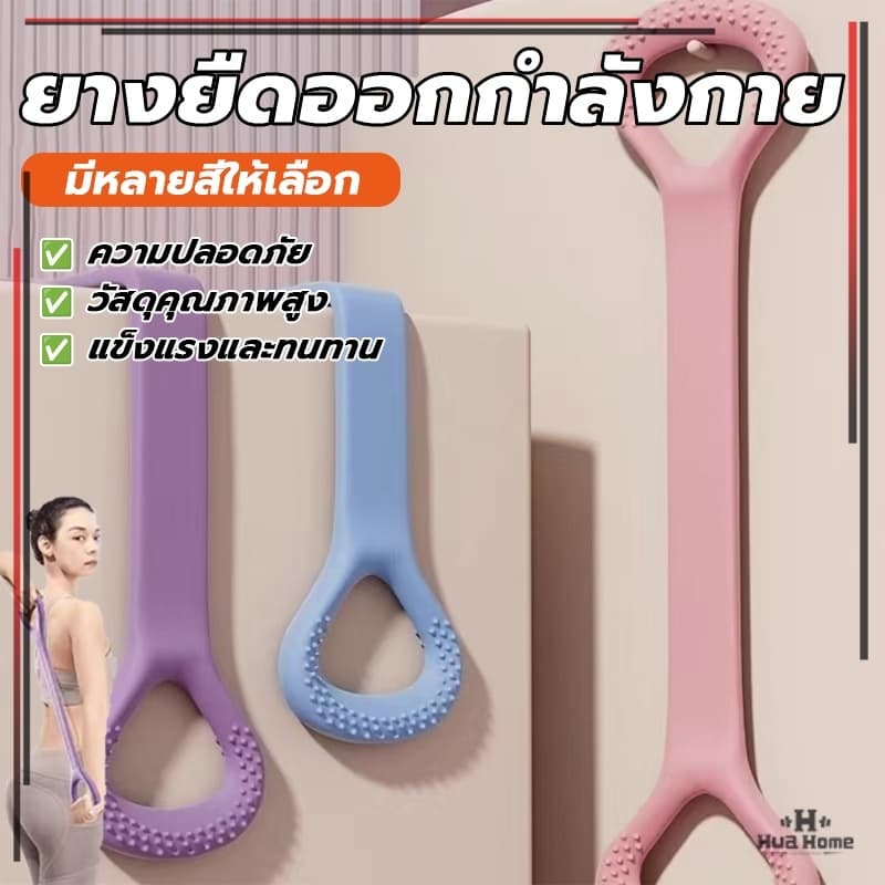 ยางยืดออกกำลังกายโยคะพิลาทิส สายรัดต้านทาน สามารถใช้สำหรับพิลาทิส โยคะ ฟิตเนส หรือคาร์ดิโอ ยืดไหล่และคอ รูปที่ 1