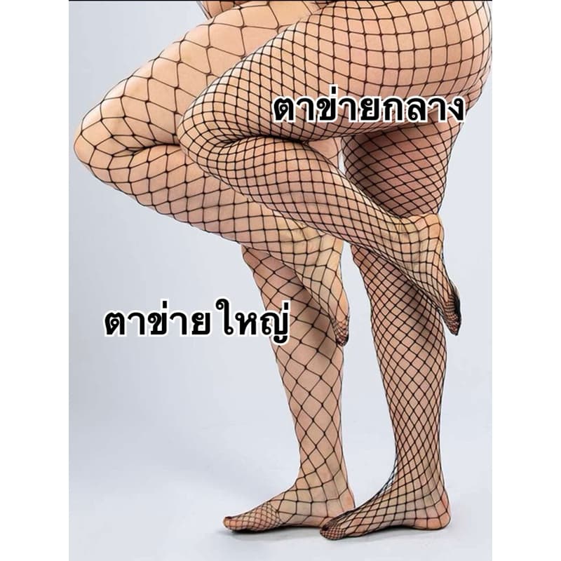 ถุงน่องตาข่ายสาวอ้วน แบบเต็มตัว ไซส์ใหญ่เอว30-48” รูปที่ 2
