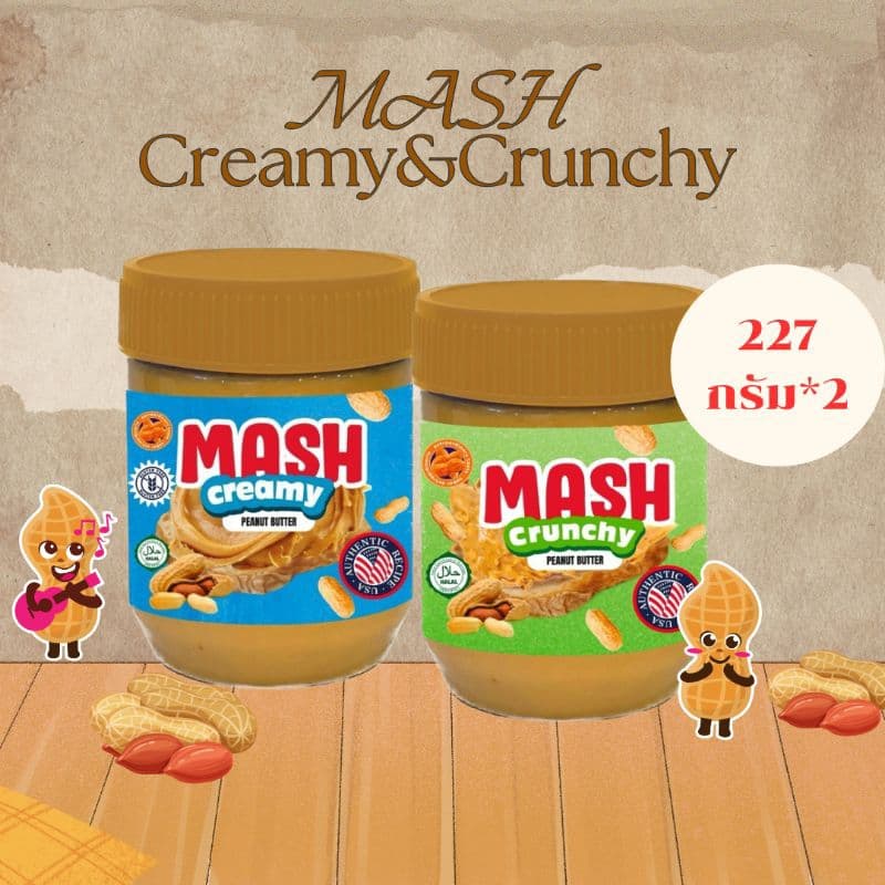 Peanut Butter Set 227 กรัม*2 ขวด รูปที่ 1