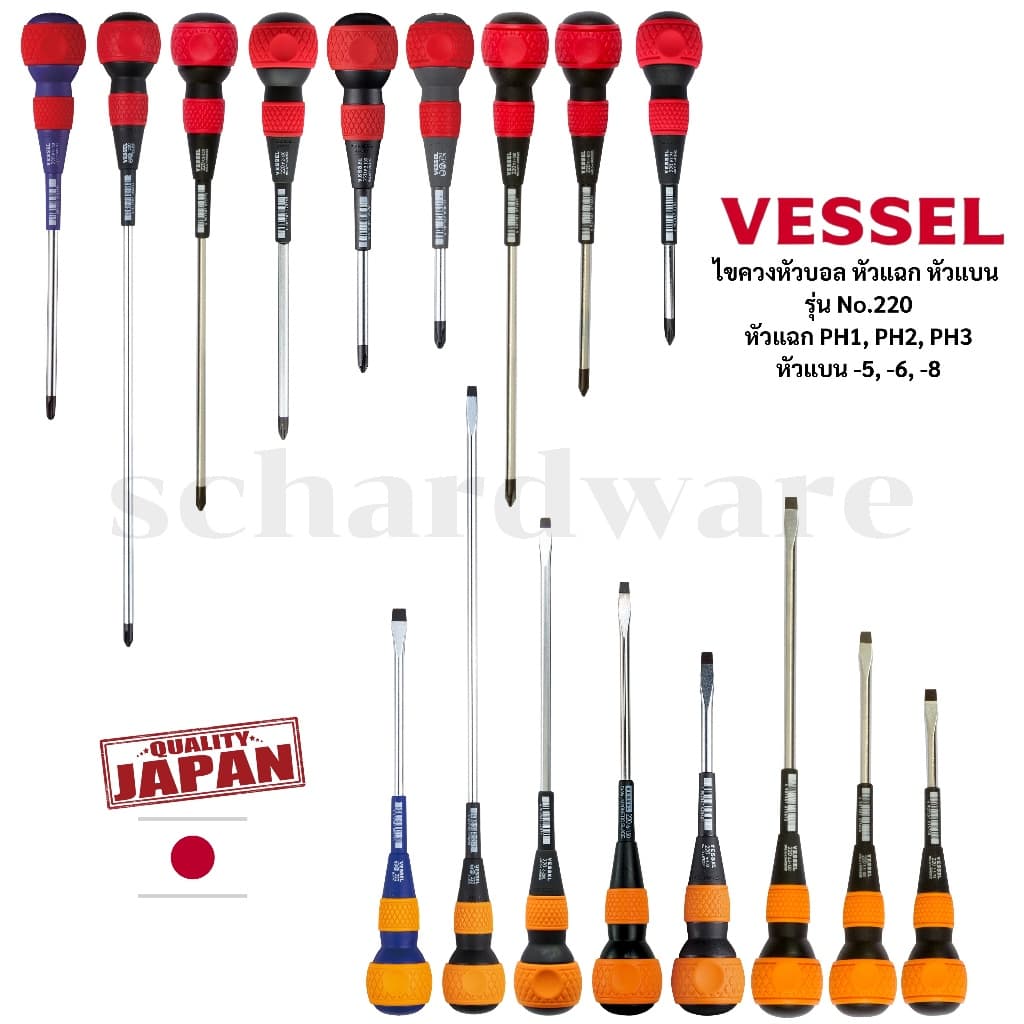 VESSEL No.220 ไขควงหัวบอล ไขควงบอลหัวแฉก ไขควงบอลหัวแบน ไขควงบอล ไขควงด้ามบอล คุณภาพจากประเทศญี่ปุ่น รูปที่ 1