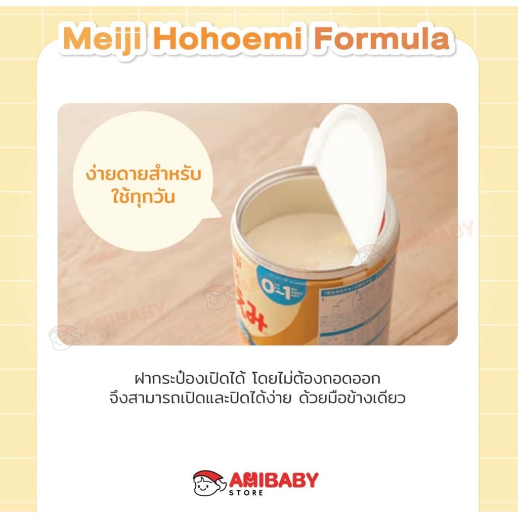 นมผง Meiji Hohoemi แพคเก็จใหม่ 780g. รูปที่ 4