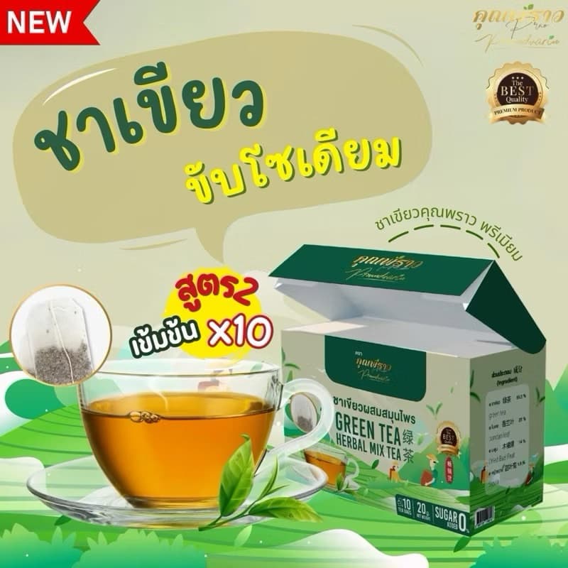 ชาเขียวคุณพราว สูตร2 พรีเมียม เข้มข้นกว่าเดิม รูปที่ 6