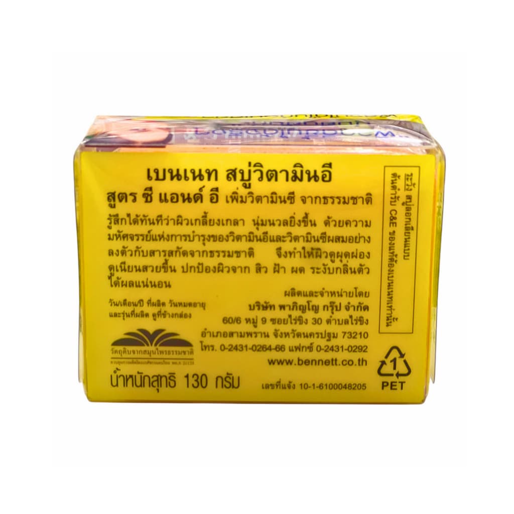 สบู่เบนเนท วิตามินซี&อี 130กรัม สบู่เบนเนทส้ม รูปที่ 2