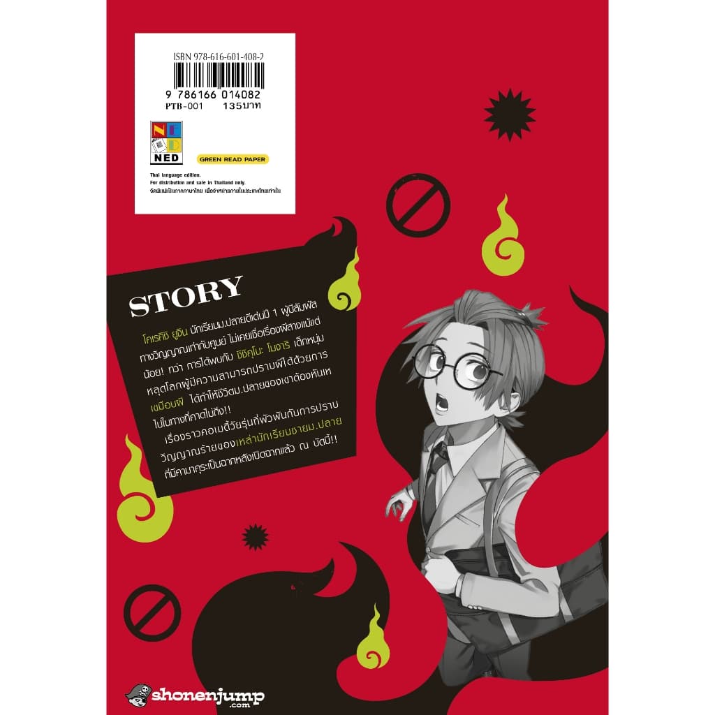 NED Comics PHANTOM BUSTERS ก๊วนสุดป่วน ชวนปราบผี เล่ม 1 รูปที่ 2