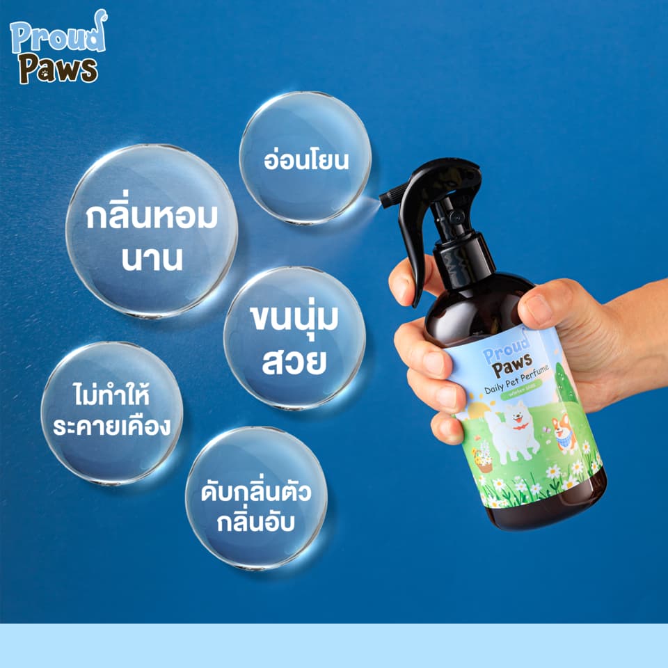 สเปรย์น้ำหอมระงับกลิ่น แบรนด์พราวพาว สูตรอ่อนโยน สารสกัดจากธรรมชาติ 3 กลิ่น หอมละมุนชื่นใจ รูปที่ 8