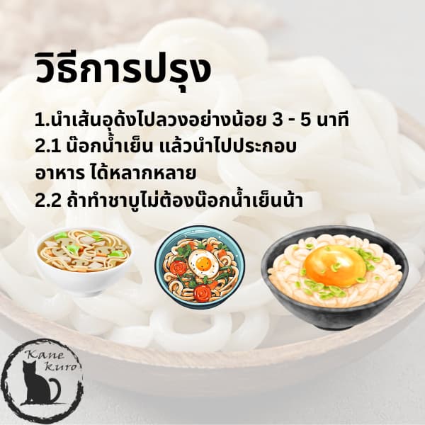 เส้นอุด้งสด ยกลัง 1 ลัง ขนาด 200 กรัม x 30 แพ็ค สุดคุ้ม แบรนด์ คินคุโระ รูปที่ 4