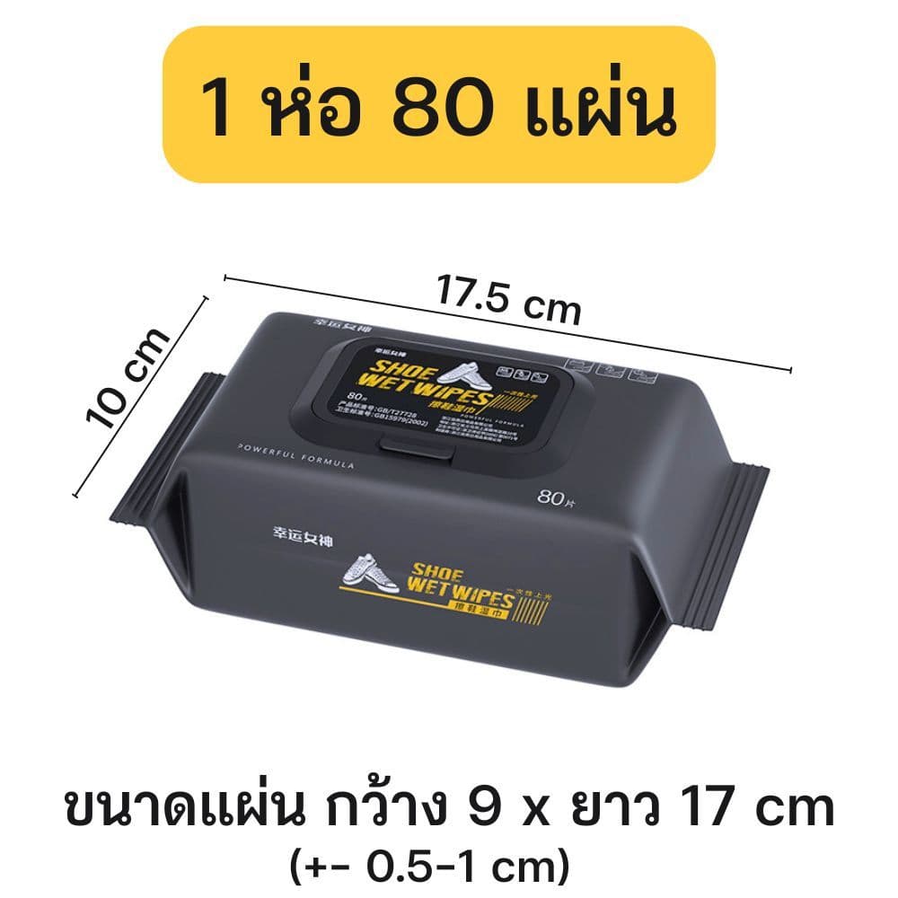 Set 1/3/5 ห่อ แผ่นเช็ดรองเท้า Shoe Wet Wipes แบบใช้แล้วทิ้ง ไม่ต้องล้างน้ำ ไม่ทำลายพื้นผิวรองเท้า ห่อ 80 แผ่น !! รูปที่ 2