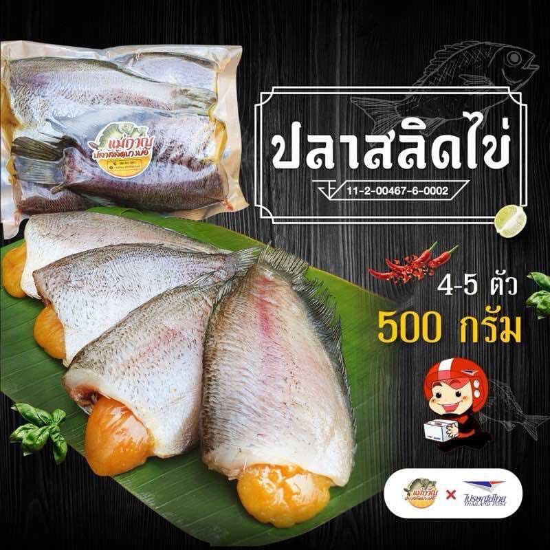 ปลาสลิดสด (มีไข่เต็มๆท้อง) ครึ่งกิโลกรัม แม่กาญปลาสลิด