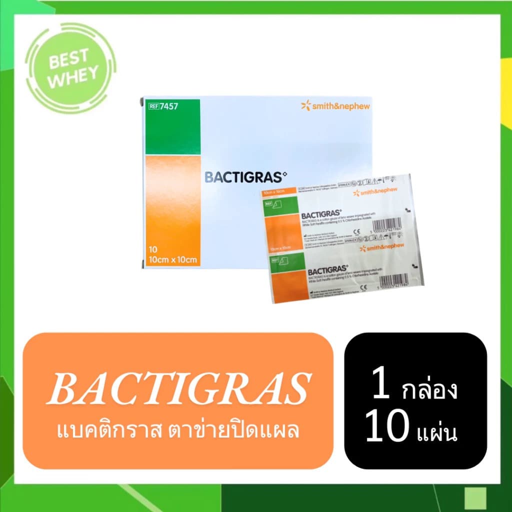 SOS Plus GAUZE/Bactigras แผ่นตาข่ายปิดแผลเคลือบ ขนาด 10x10 cm. รูปที่ 2