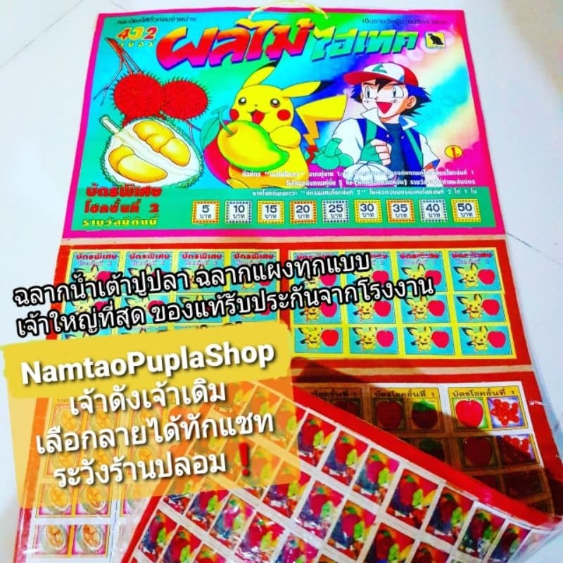 ส่งด่วนแผงเกมวัดดวงฉลากแผงเบอร์คู่ 432เบอร์วัดดวง ฉลากวัดดวงแผงใหญ่สีสวย ของแท้ กดเลือกลายได้เลยค่ะ รูปที่ 4