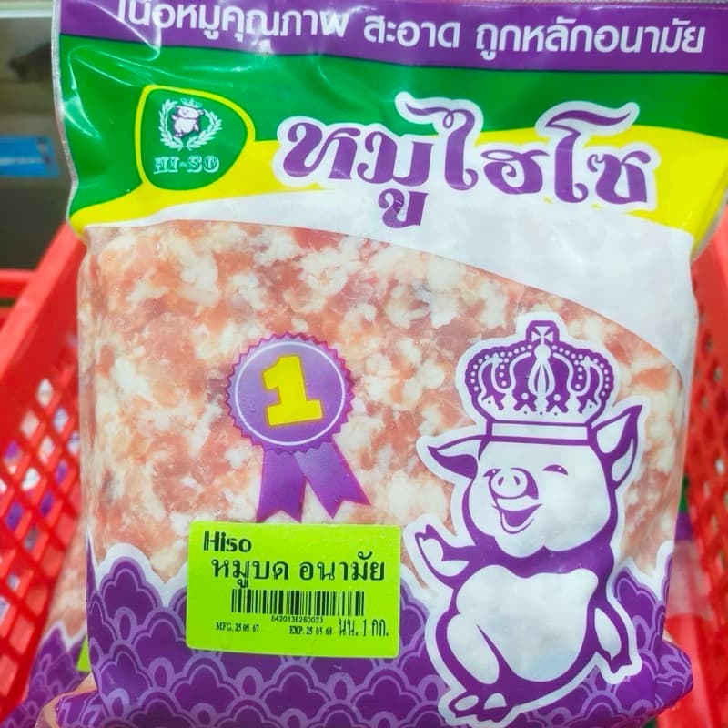 หมูบด ตราไฮโซ 1 กิโลกรัม | GROUND PORK รูปที่ 3