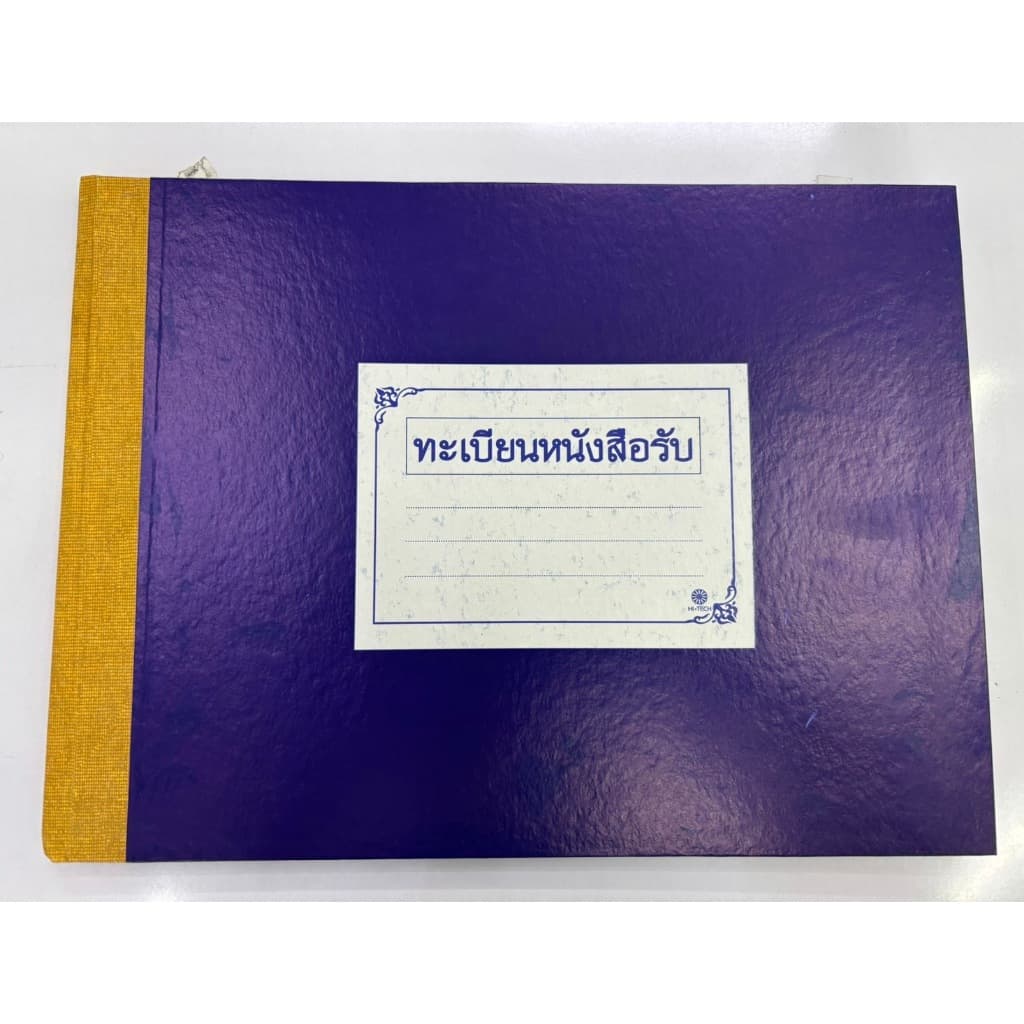 สมุดบัญชี ทะเบียนหนังสือรับ/ส่ง ใช้ในงานราชการทั่วไป ขนาด A4 จำนวน 1 เล่ม รูปที่ 3