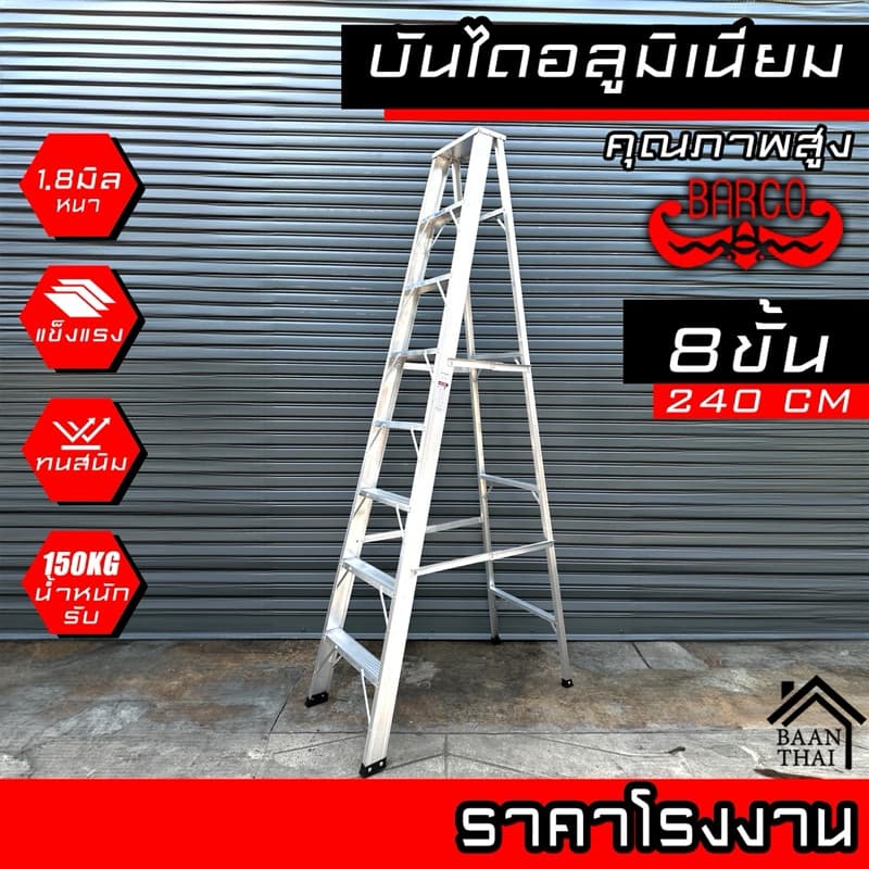 บันไดอลูมิเนียม BARCO พับได้ 2-8ขั้น หนา 1.8มิล แข็งแรง ทรงเอ คุณภาพสูง บรรไดช่าง บันไดอะลูมิเนียม รูปที่ 8