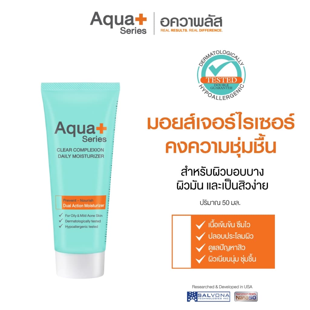 Aqua+ Series Clear Complexion Daily Moisturizer 50 ml. มอยส์เจอร์ไรเซอร์บำรุงผิว รูปที่ 1