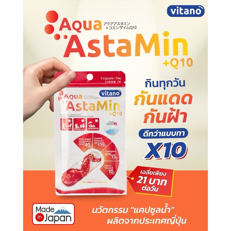 กันแดด แบบเม็ด Astamin +q10 แอสตามิน พลัส คิวเทน ผลิตภัณฑ์จากญี่ปุ่น 1 ซอง 30 เม็ด รูปที่ 2