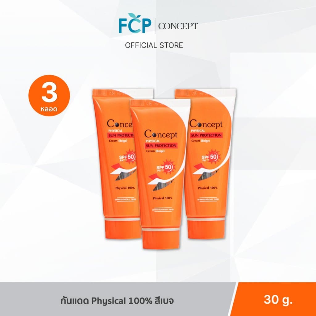 FCP – Concept Physical Sun Protection SPF50 PA+++ ครีมกันแดด รองพื้นน้ำตบ สีเบจ 30g. 3 หลอด รูปที่ 1