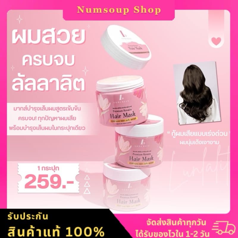 ทรีทเม้นท์เคราติน #ลัลลาลิต พรีเมี่ยมเคราติน #เร่งผมยาว#LUNLALIT PREMIUM รูปที่ 1