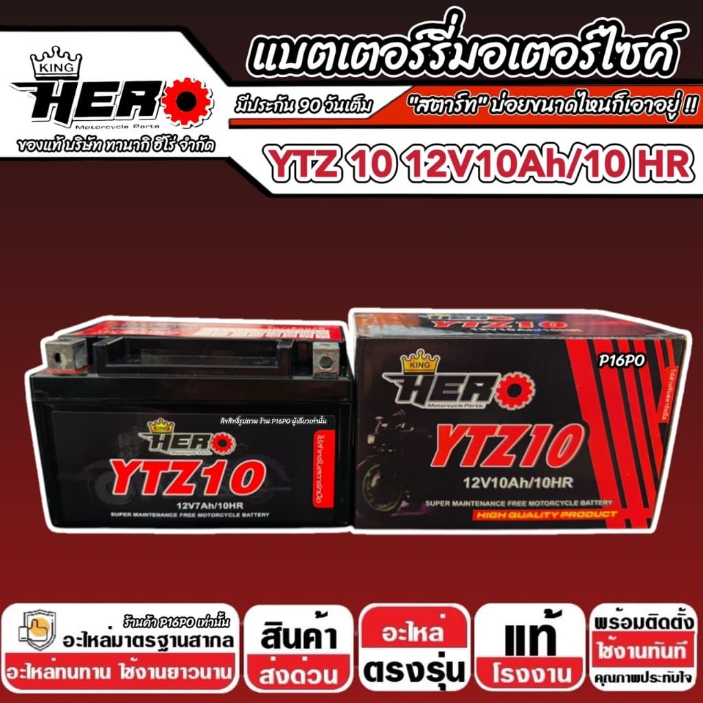 แบตเตอรี่ Honda Forza 300 350 ทุกรุ่น FORZA ฮอนด้า ฟอซ่า 300 350 ตัวเก่า และ ตัวใหม่ แบตเตอรี่ 12V-10Ah พรีเมียน G2 Q101 รูปที่ 9