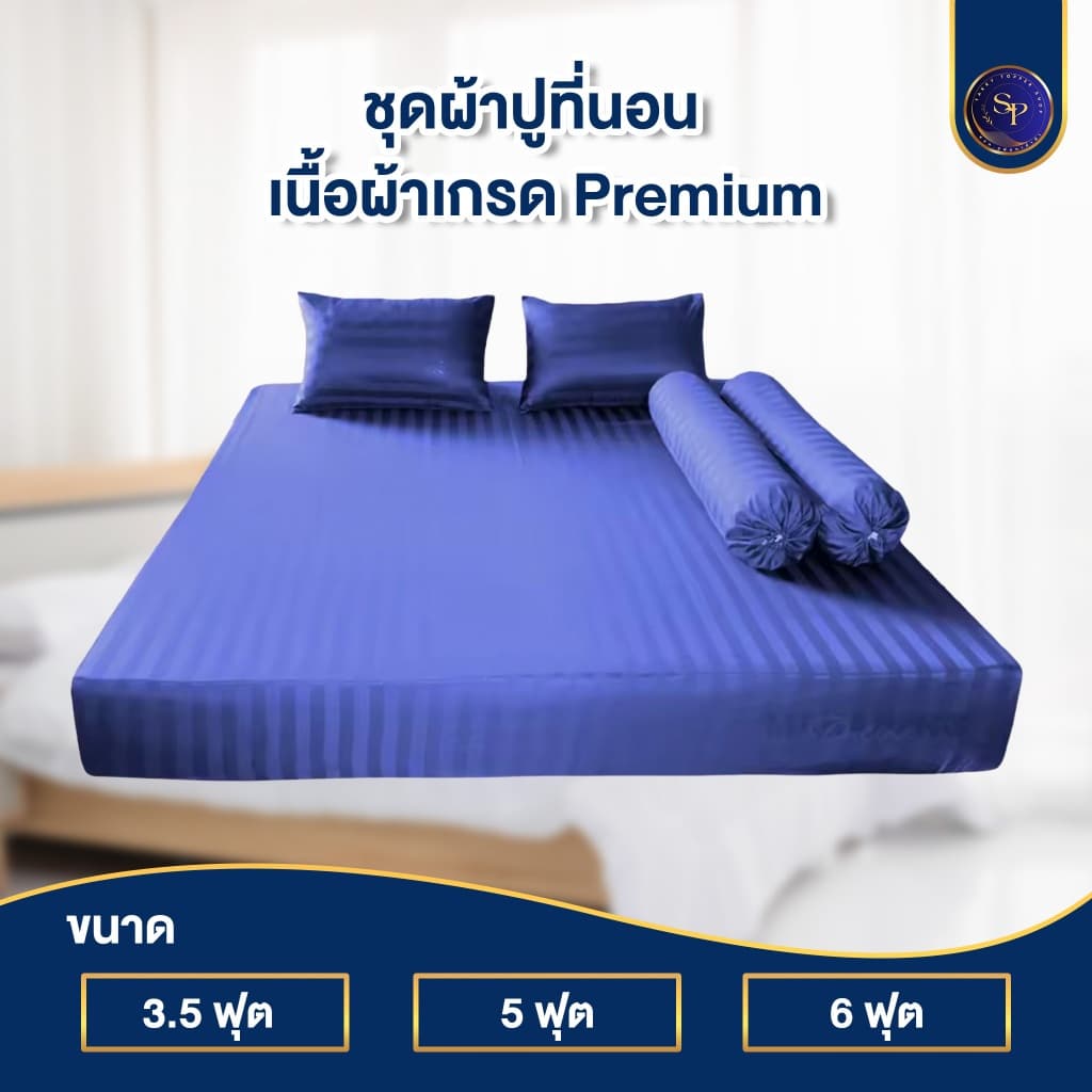 ผ้าปูที่นอน ชุดผ้าปูที่นอน 3.5ฟุต 5ฟุต 6ฟุต สูง10นิ้ว ริ้วซาตินแท้ สินค้า รูปที่ 1