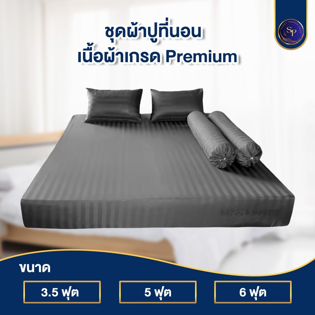 ผ้าปูที่นอน ชุดผ้าปูที่นอน 3.5ฟุต 5ฟุต 6ฟุต สูง10นิ้ว ริ้วซาตินแท้ สินค้า รูปที่ 5