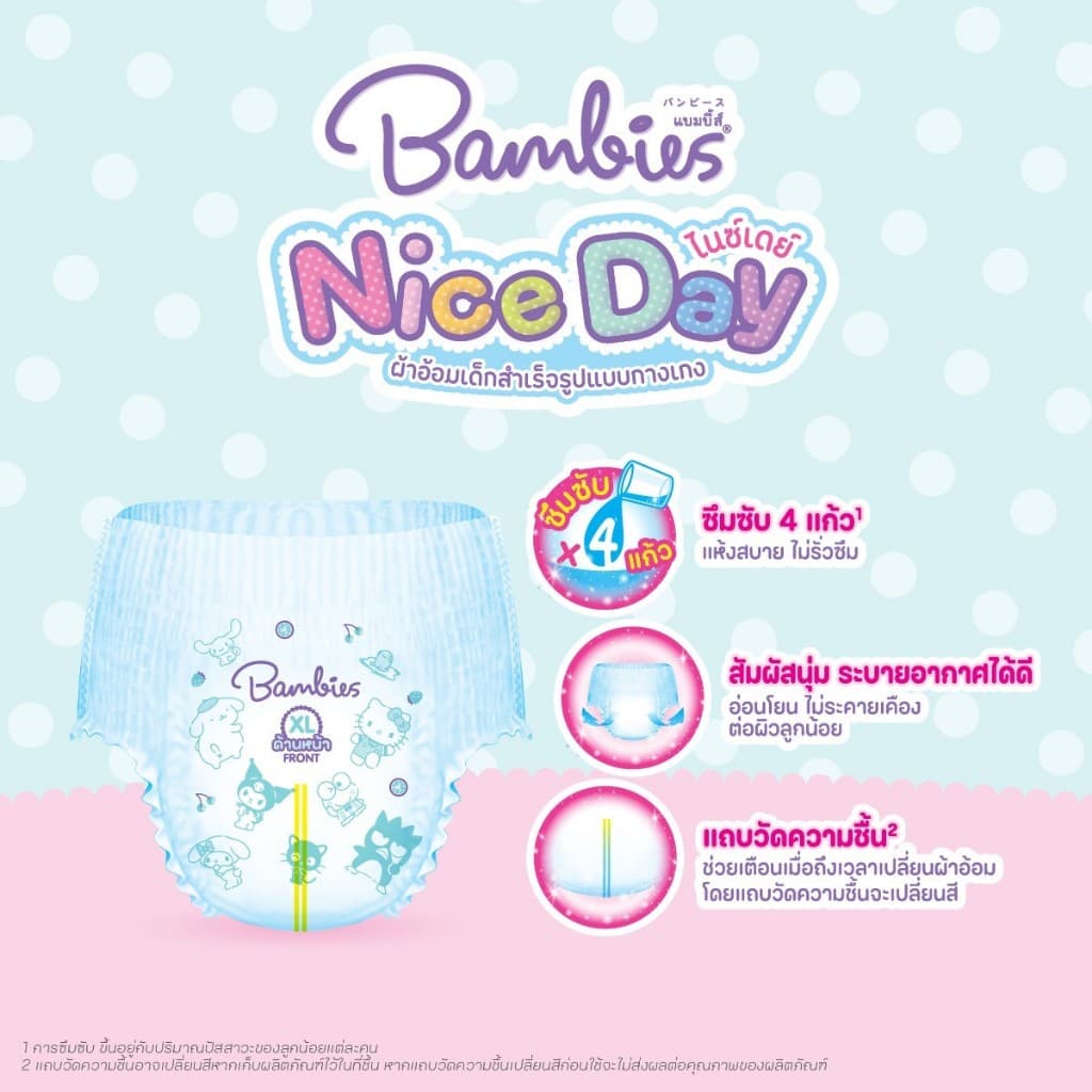 Bambies แพมเพิส กางเกง ห่อเล็ก รุ่นใหม่ Nice Day ลายลิขสิทธิ์ Sanrio น่ารัก มีให้เลือกครบทุกไซส์ รูปที่ 4