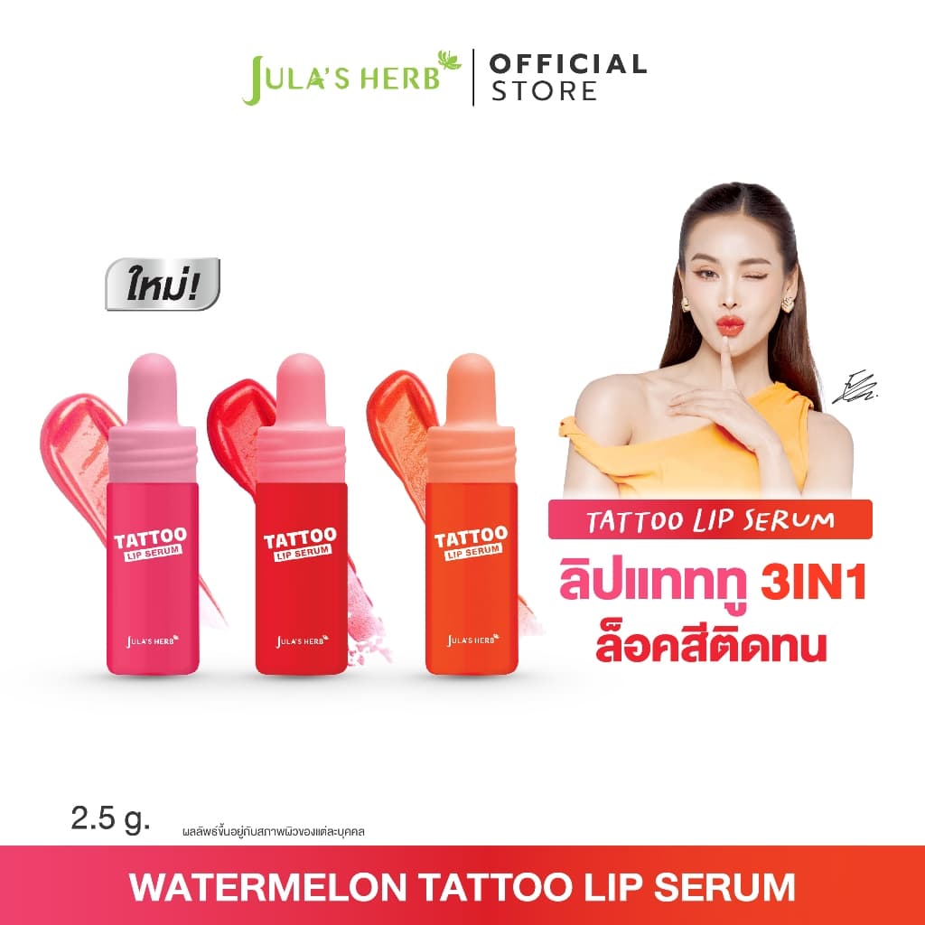 ลิปเซรั่มแทททู Jula’s Herb Watermelon Tattoo Lip Serum จุฬาเฮิร์บ รูปที่ 2