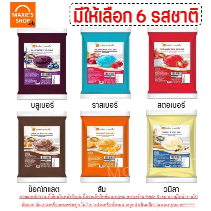 ฟิลลิ่ง ไส้ขนม ตรา bake master 900กรัม 6รสชาติ! WANNA ไส้ขนมสำเร็จรูป ฟิลลิ่งชาไทย ฟิลลิ่งยูยี ฟิลลิ่งไส้ขนม ไส้ รูปที่ 3