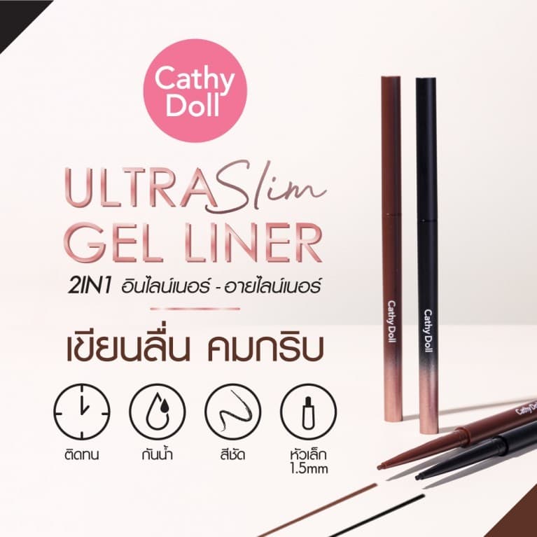 CATHY DOLL Ultra Slim Gel Liner / Maximal Eyeliner เคที่ดอลล์ อายไลน์เนอร์ มีให้เลือก 2 รุ่น รูปที่ 4
