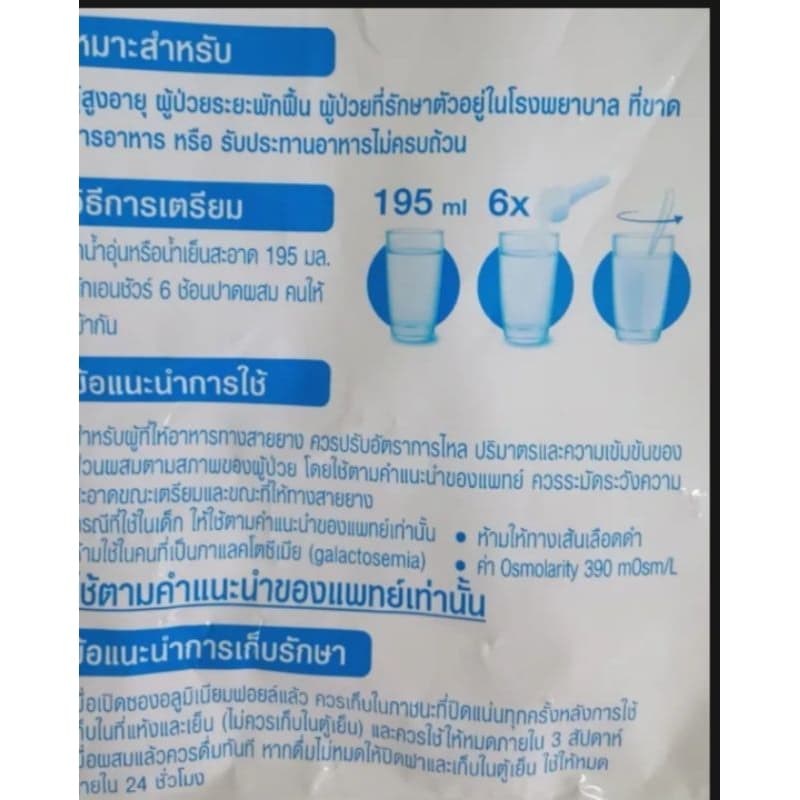 Ensure เอนชัวร์ วานิลลา แบบถุงเติม ร้านเดิม ขายดี มีรีวิว รูปที่ 5