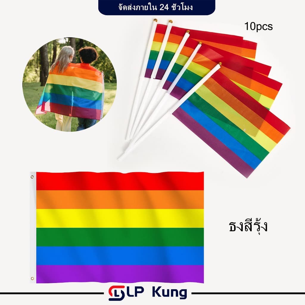 ราคาต่อ 10 ชิ้น ธงสีรุ้ง ธงสายรุ้ง ธง‍ LGBT ขนาด 90x150cm ธงความเท่าเทียม ธงหลากสี มองเห็นสองด้าน รูปที่ 1